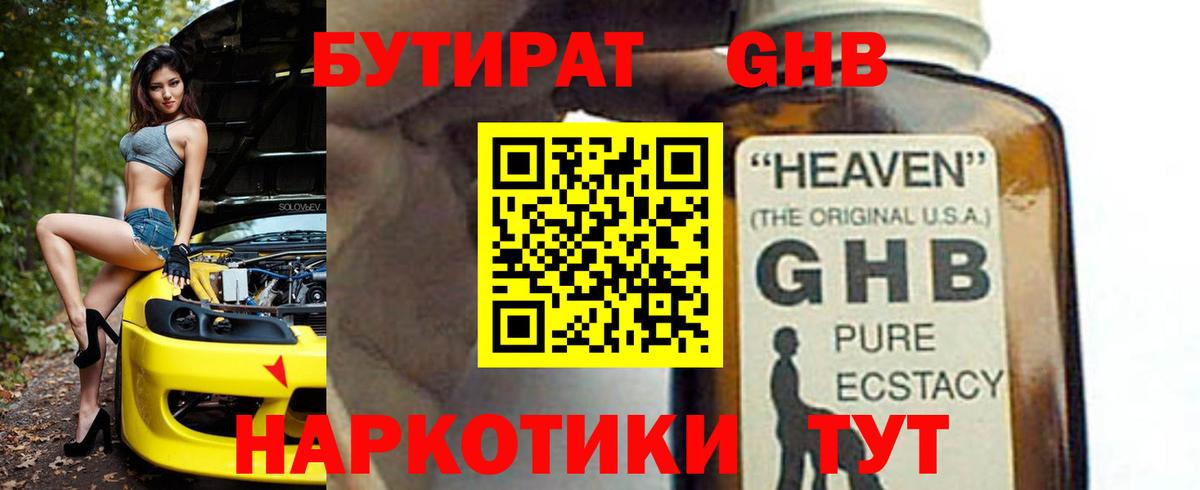 Бутират бутик  Вход с VPN  Будённовск 