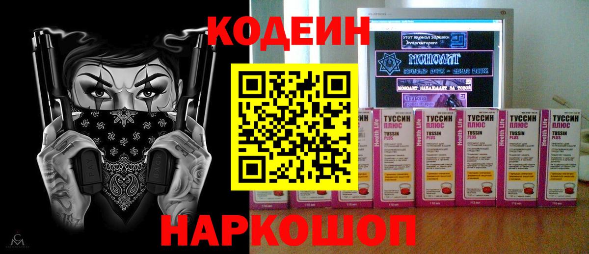 Кодеиновый сироп Lean напиток Lean (лин) Будённовск