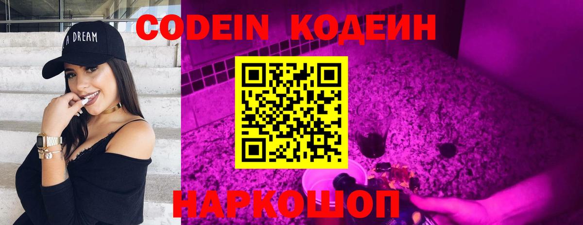Кодеин напиток Lean (лин)  Вход с VPN  Будённовск  Кодеин напиток Lean (лин) 