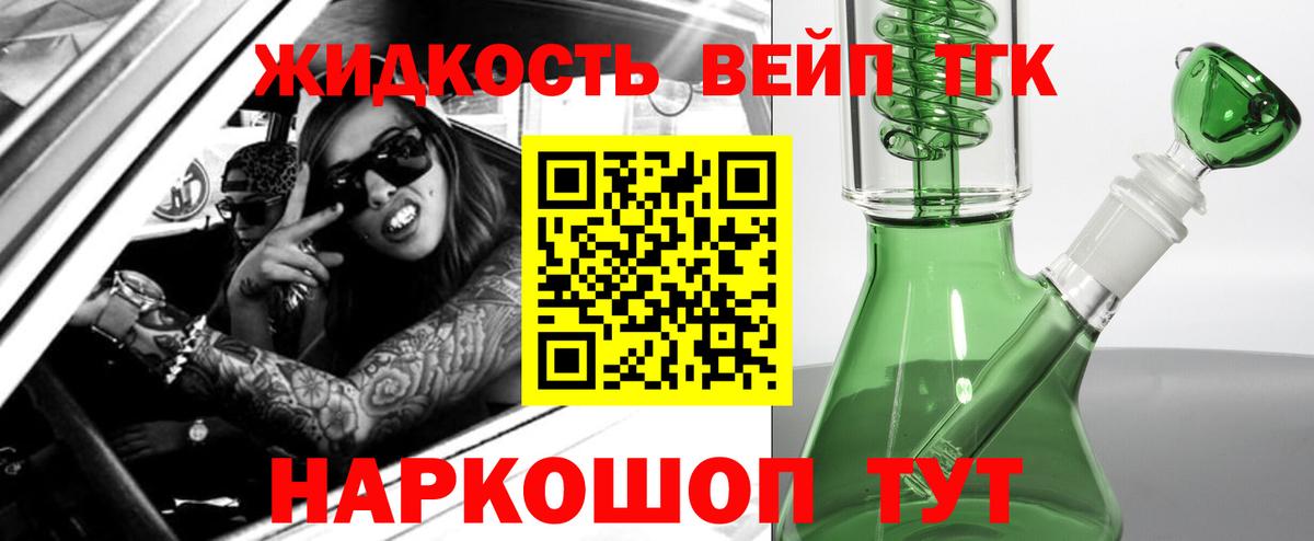 Дистиллят ТГК жижа Будённовск